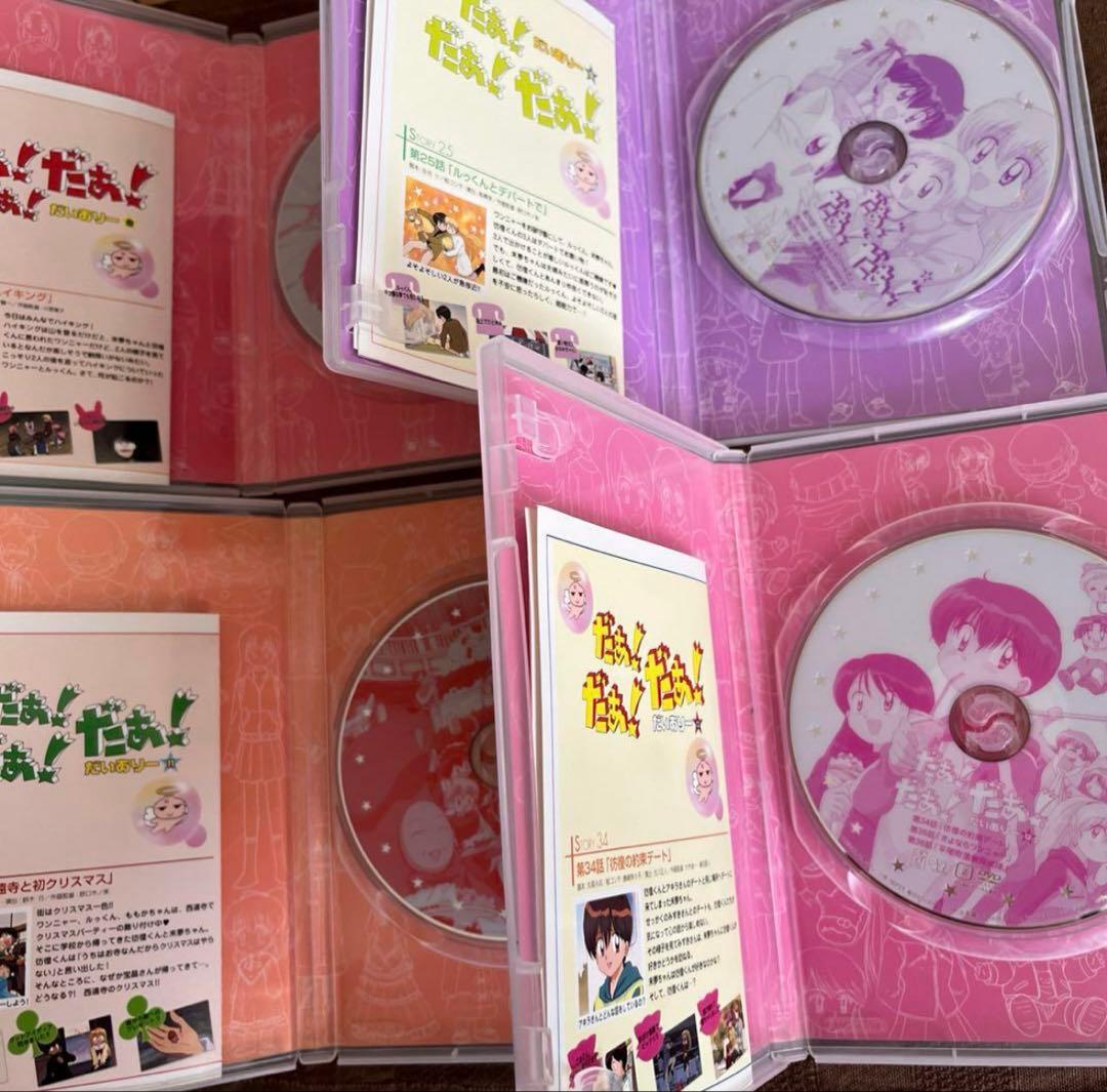 だぁ!だぁ!だぁ! DVD だいありー　13巻セット