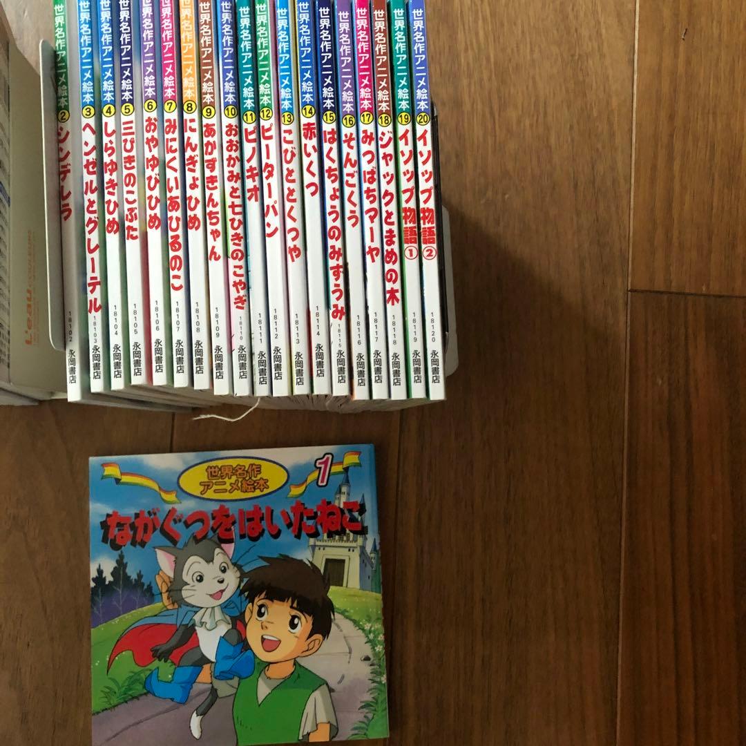 日本昔ばなしアニメ絵本 全18巻+世界名作アニメ絵本 全20巻 - メルカリ