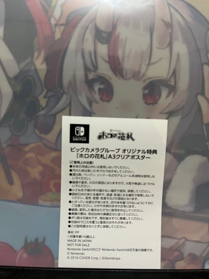 Switch ホロの花札 特装版 新品未開封 ビックカメラグループ特典の通販