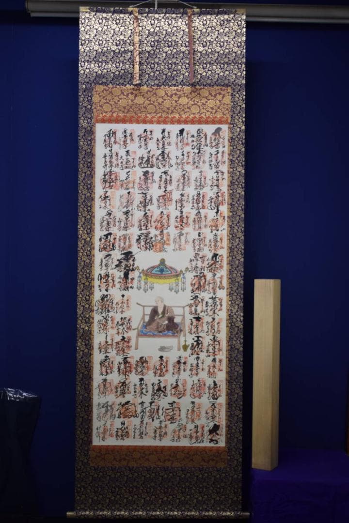 真作/四国八十八箇所/八十八ヶ所/霊場集印肉筆/弘法大師/布袋屋掛軸HH