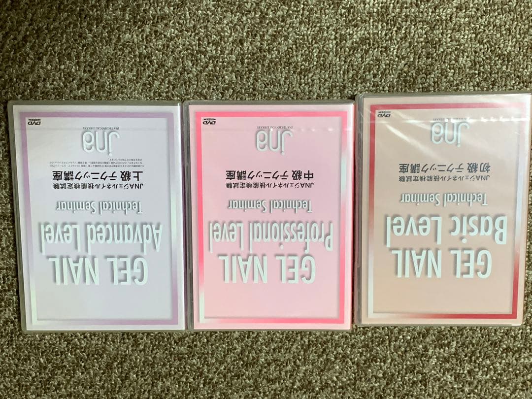 新品　JNA ジェルネイル検定　テクニック講座　初級中級上級DVDセット 日本ネイリスト協会(JNA) JNAジェルネイル技能検定試験 上級テクニック