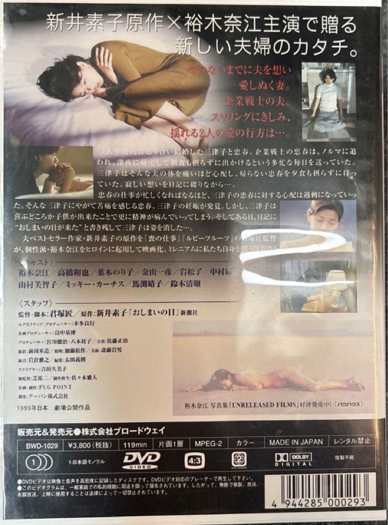 おしまいの日　DVD 中古