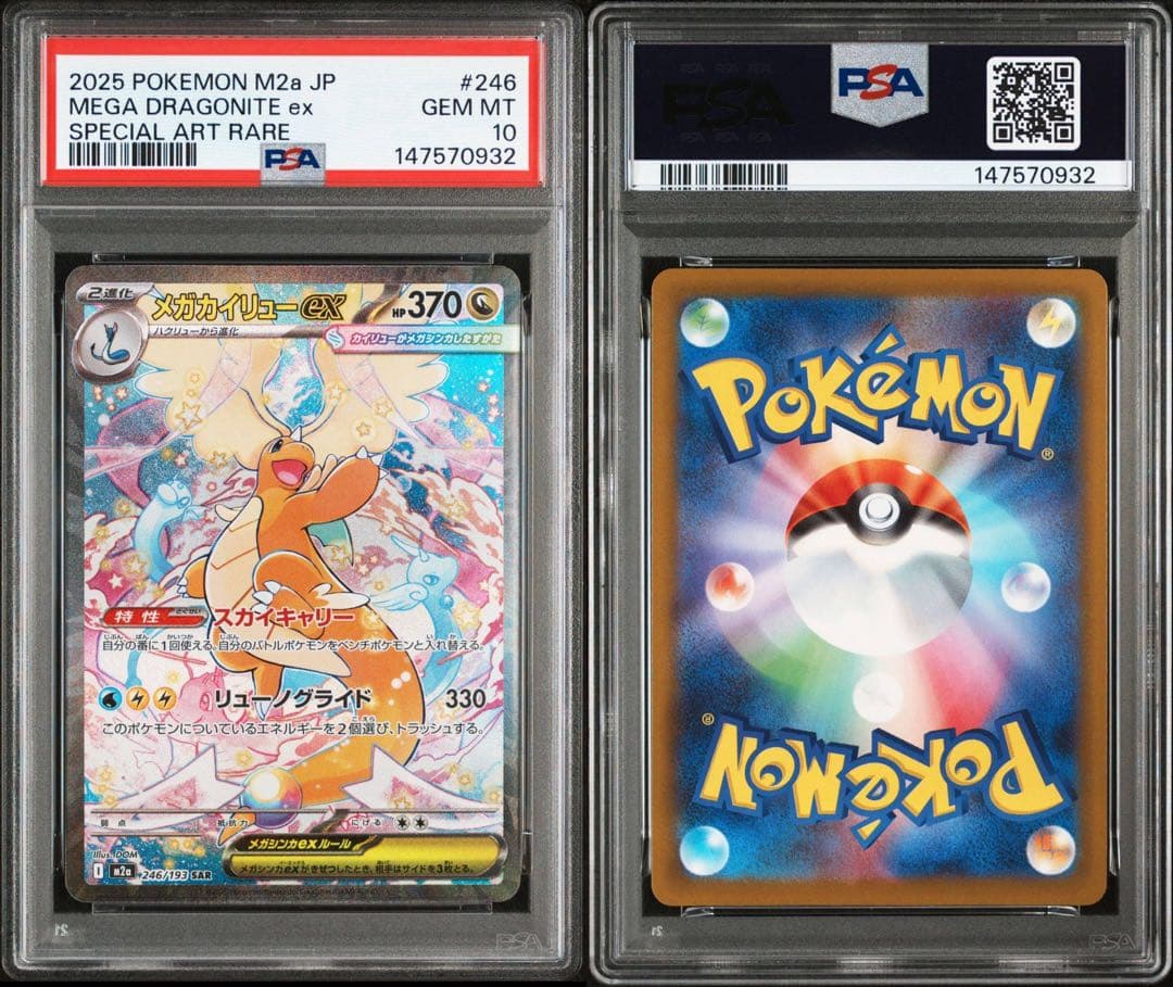 PSA10】メガカイリューex SAR ポケモンカード 2連番 末尾ゾロ目 - メルカリ