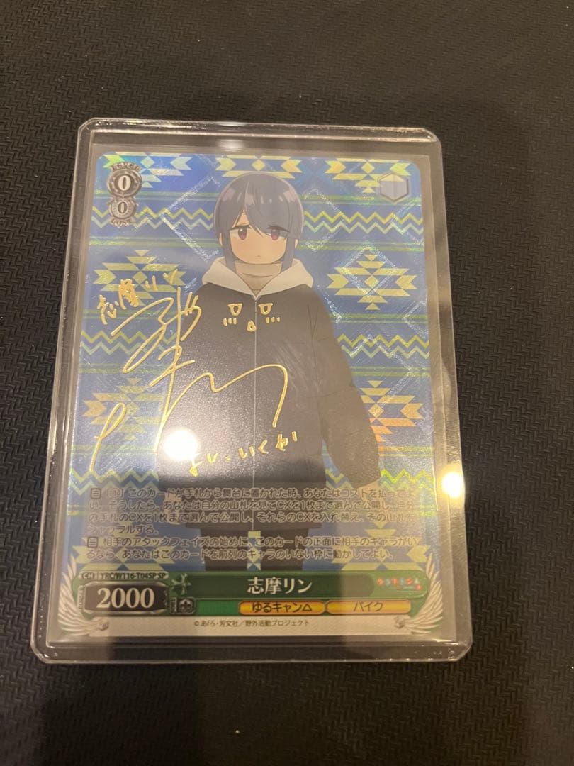 志摩リン　SP サイン　ヴァイス　ゆるキャン SP 志摩リン(サイン入り) 販売 | 『ゆるキャン△ SEASON3