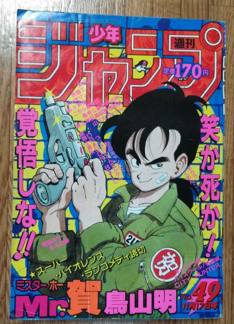 鳥山明】週刊少年ジャンプ 1986年49号 特別読切 Mr.賀 - メルカリ