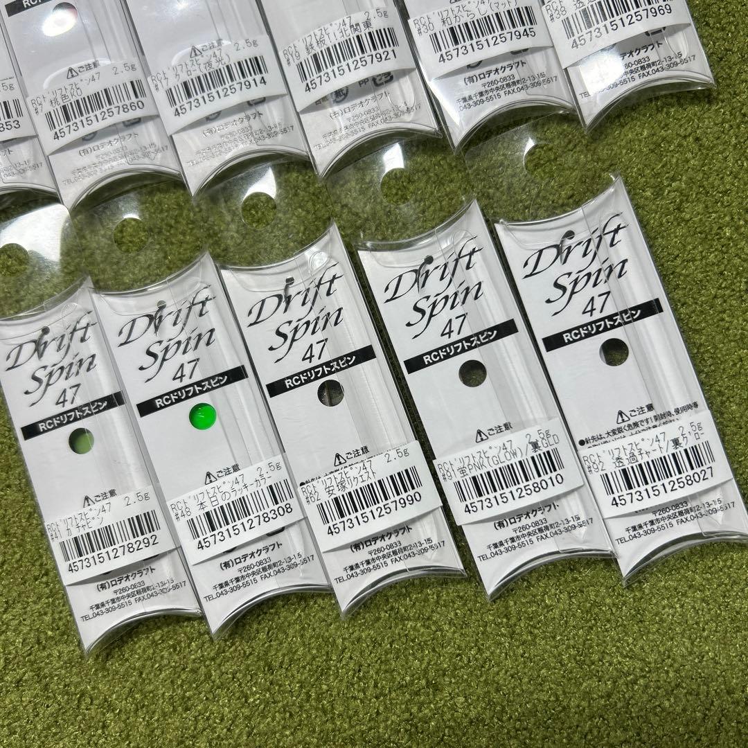 ロデオクラフト　ドリフトスピン47 2.5g 11色セット