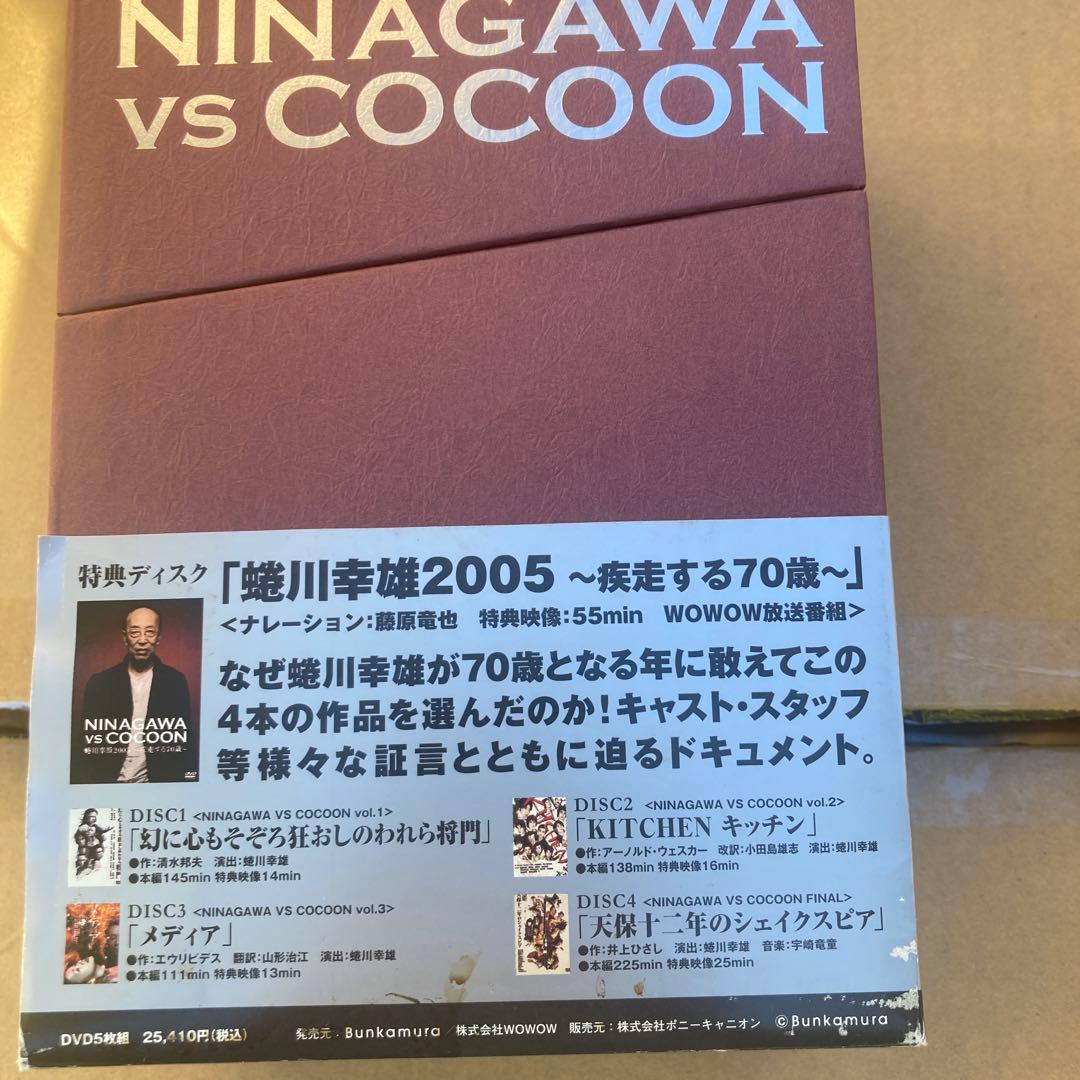 見本品　NINAGAWA VS COCOON DVD-BOX