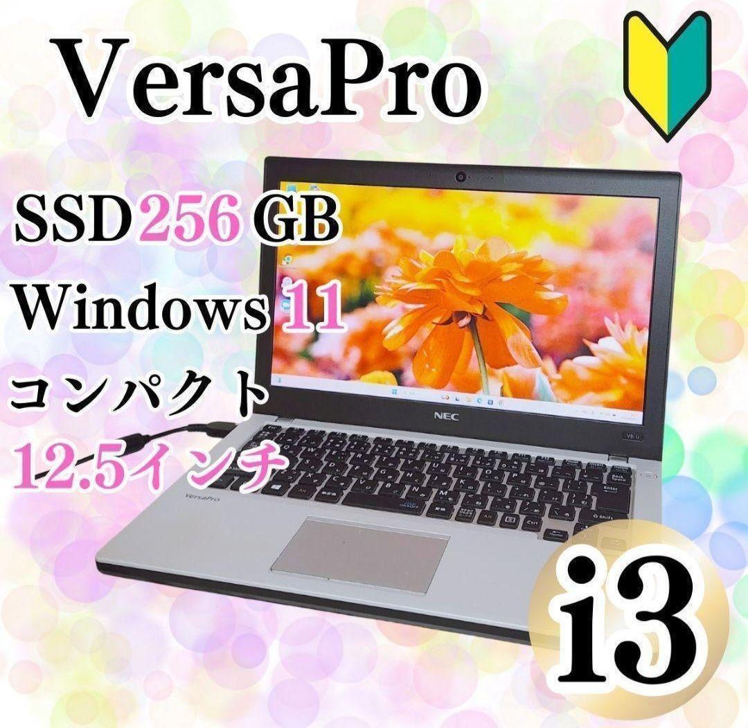 格安✨NEC 初期設定済 すぐに使える ノートパソコン i3 SSD256GB ✨すぐ使える！初期設定済！NECノートパソコン｜SSD搭載＆win11