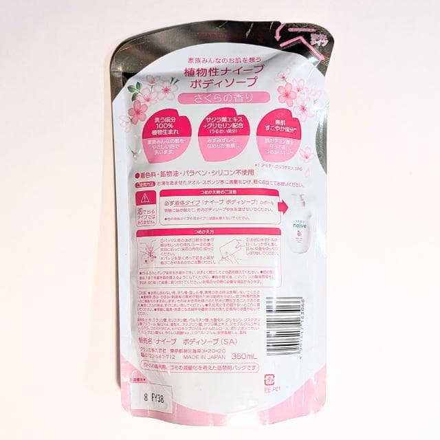 ナイーブ／ボディソープ／数量限定／さくら／液体／4袋セット - メルカリ