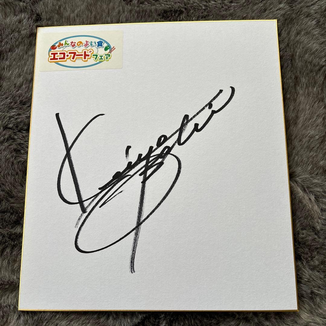 貴重 尾崎 紀世彦 直筆サイン色紙 - メルカリ