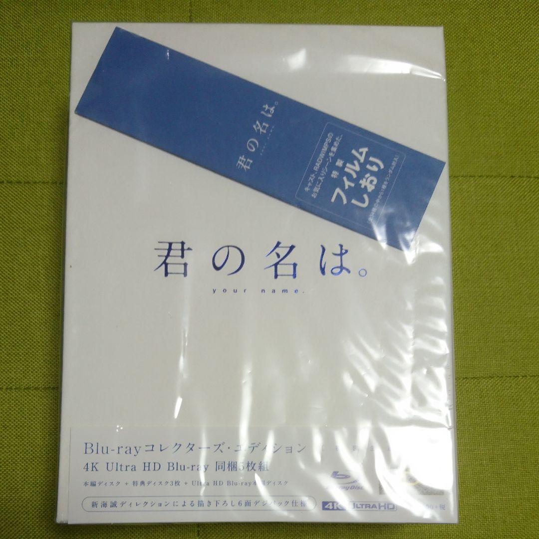 君の名は。 コレクターズ・エディション('16東宝/コミックス・ウェーブ