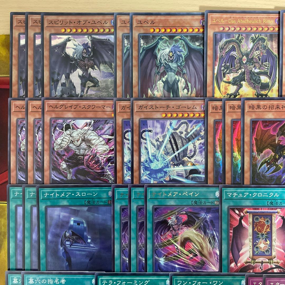 本格構築 ユベルデッキ ファントムオブユベル 暗黒の招来神 ナイトメア