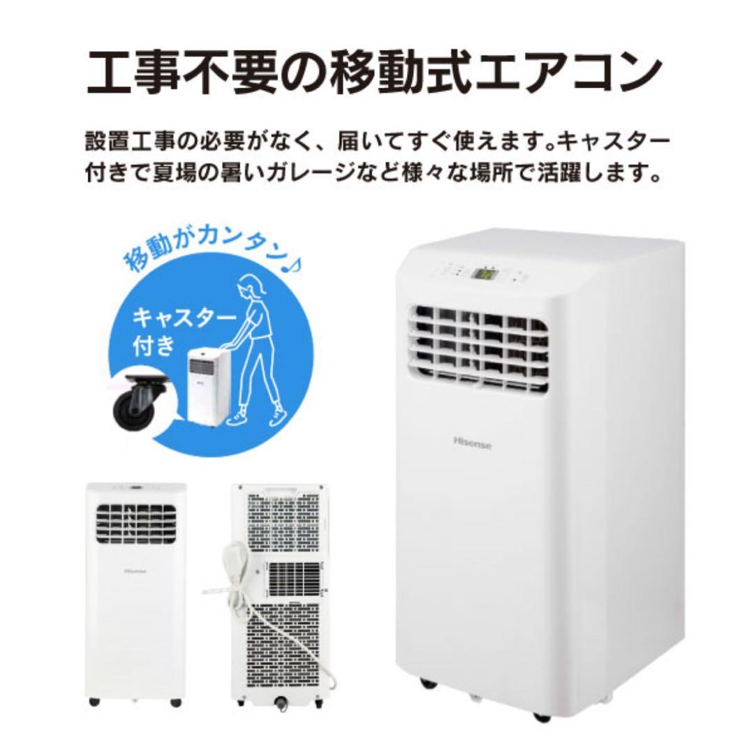 【2025年モデル】Hisense スポットエアコン 2.2kW 冷房用