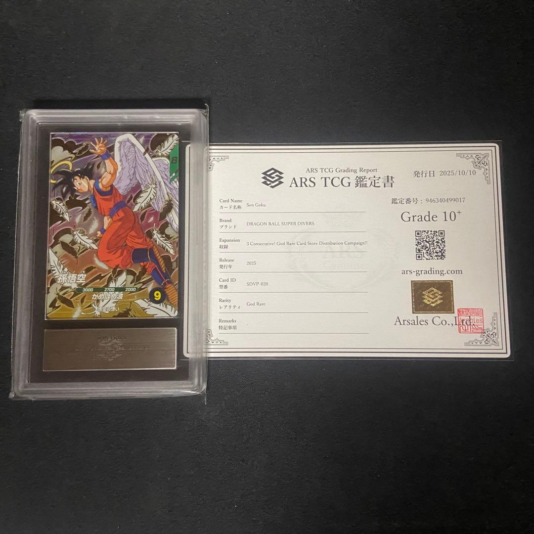 ARS10＋】ダイバーズ 孫悟空 SDVP-020 PSA10相当 鑑定書付き - メルカリ