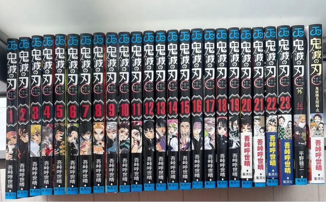 美品　鬼滅の刃 全巻セット　＋　外伝　鬼殺隊見聞録弐　Demon slayer 鬼滅の刃公式ファンブック 鬼殺隊見聞録・弐／吾峠 呼世晴 | 集英社