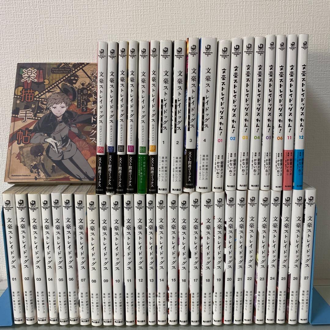 46冊セット　文豪ストレイドッグス 1〜27 全巻　わん！　公式アンソロジー 文豪ストレイドッグス 全巻セット（1-27巻 最新刊） | 八文字屋OnlineStore