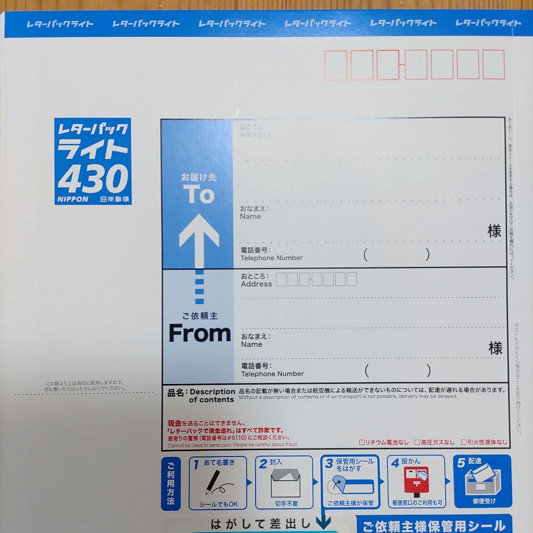レターパックプラス600×1枚 ライト430×1枚 新品・未使用 匿名発送