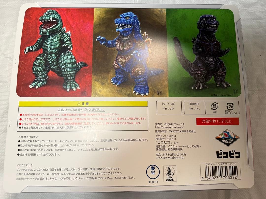 新品未開封】GVA バーニンググロー3体セット(ピコピコ) ゴジラ - メルカリ