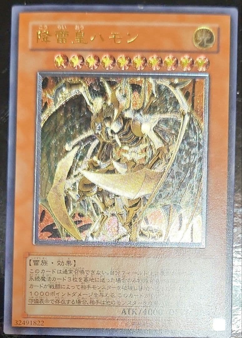 降雷皇ハモン レリーフ アルティメット 遊戯王 - メルカリ