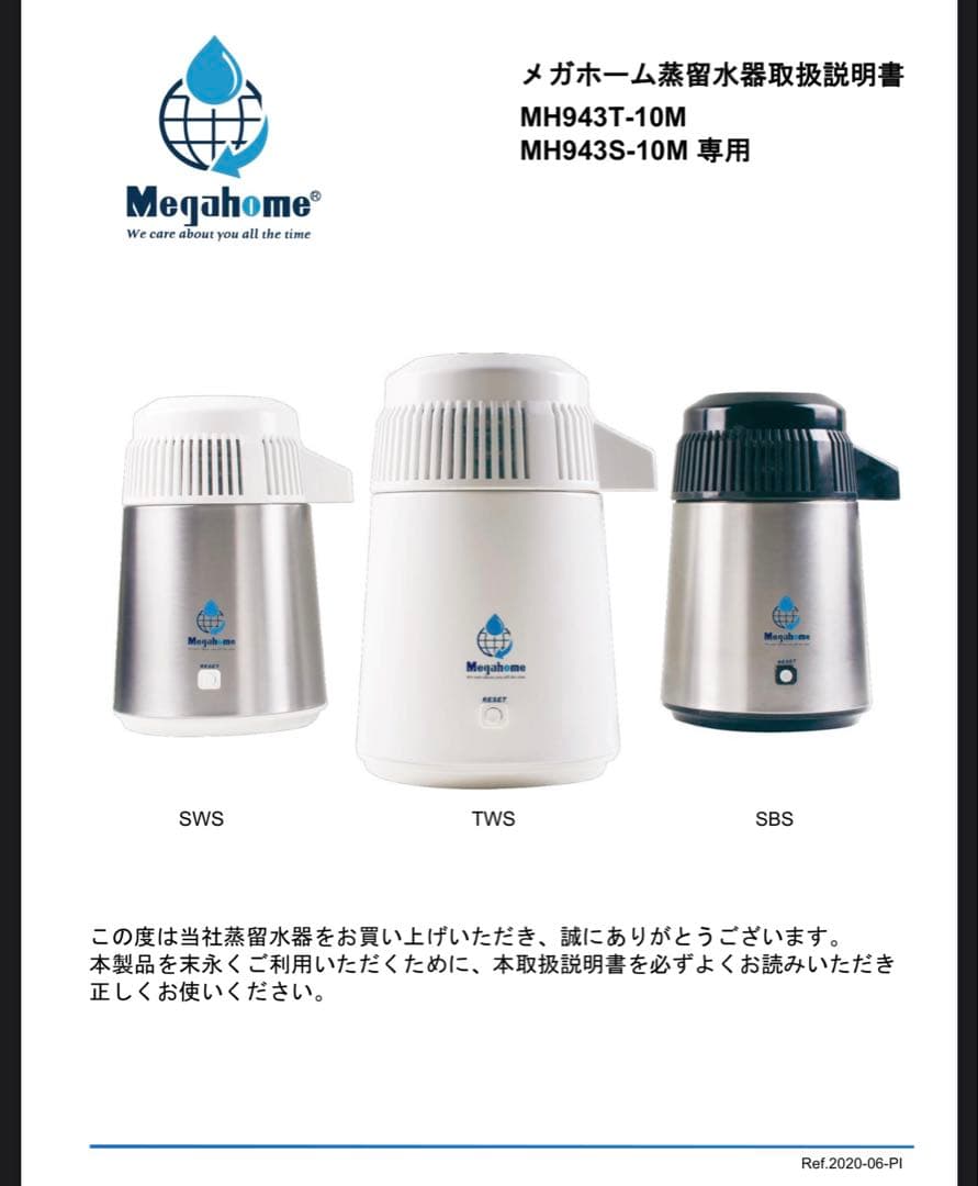 メガホーム社 蒸留水器 飲料水 4L ガラス器