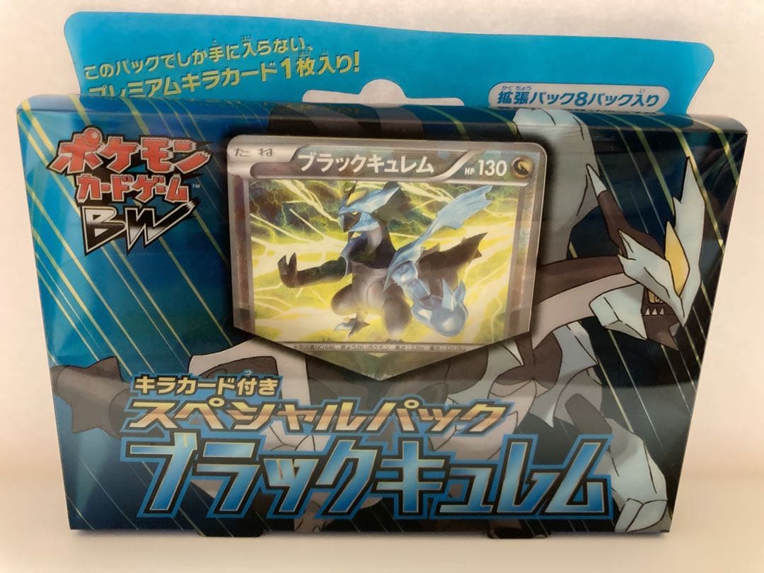 ポケモンカードBW ホワイトキュレム ブラックキュレム プロモカード