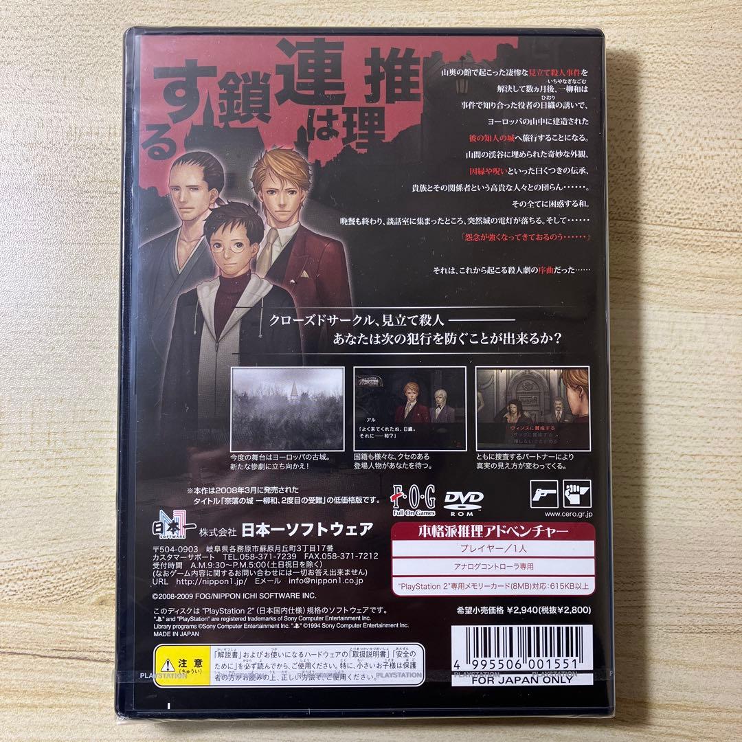 【新品未開封品】雨格子の館・奈落の城セット（ps2）