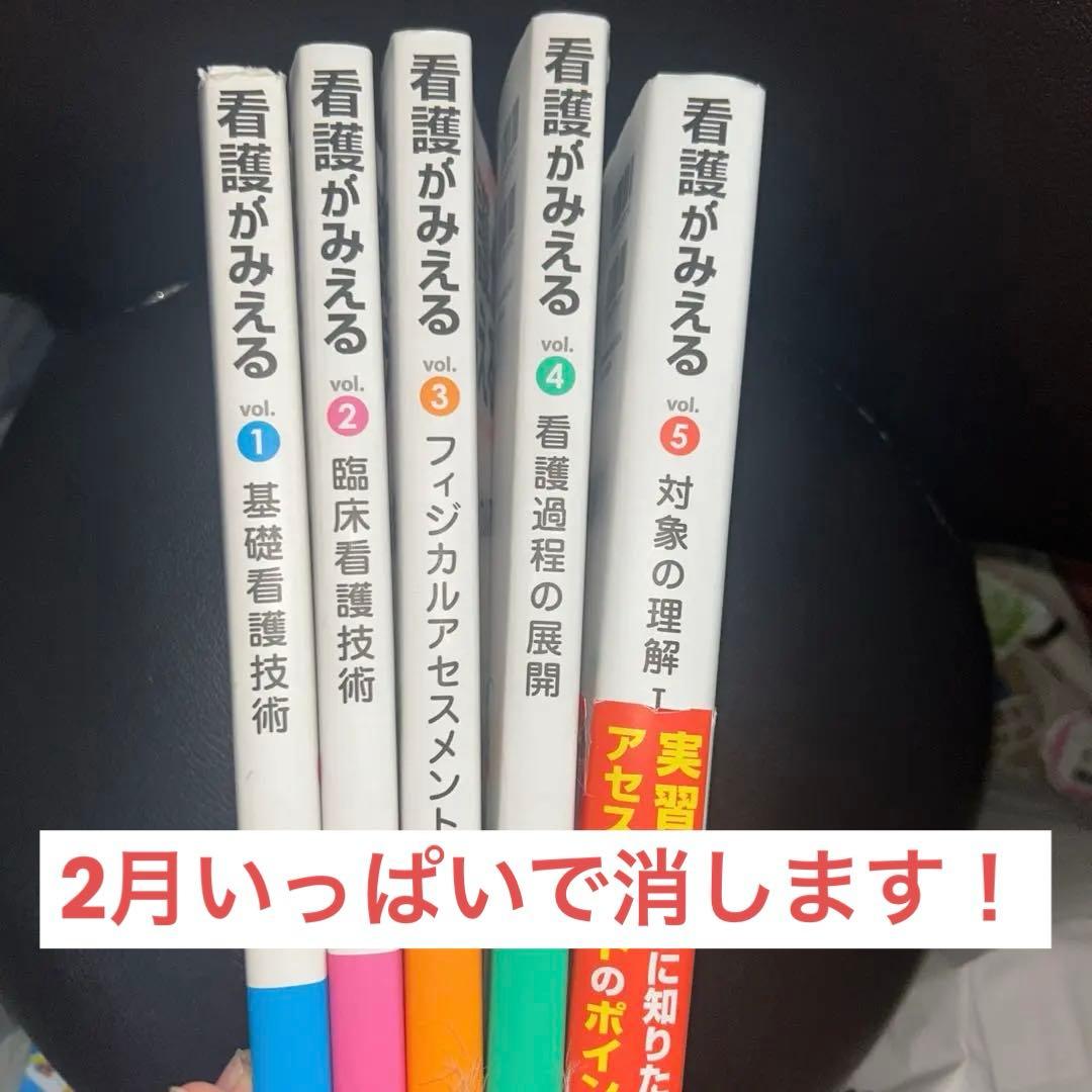 看護が見える1~5