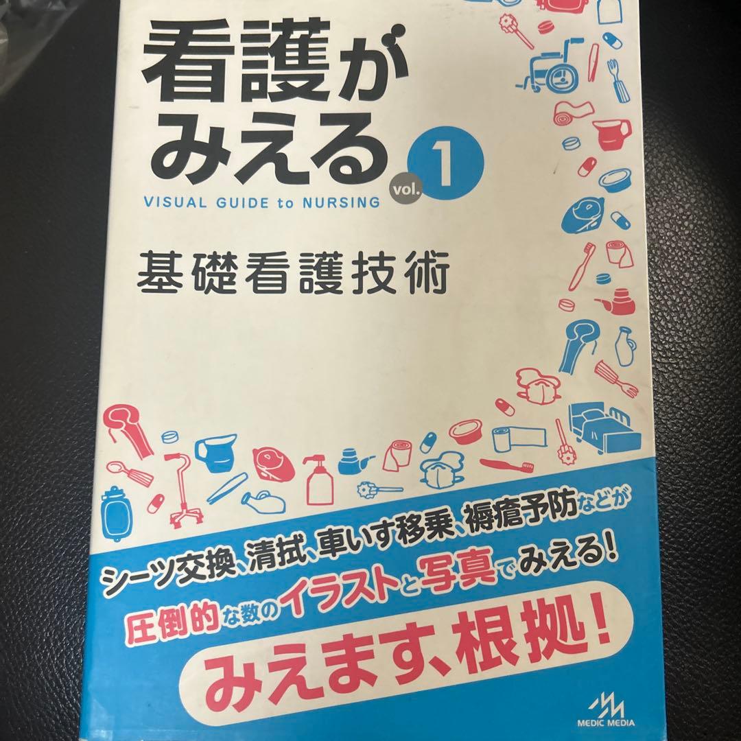 看護が見える1~5