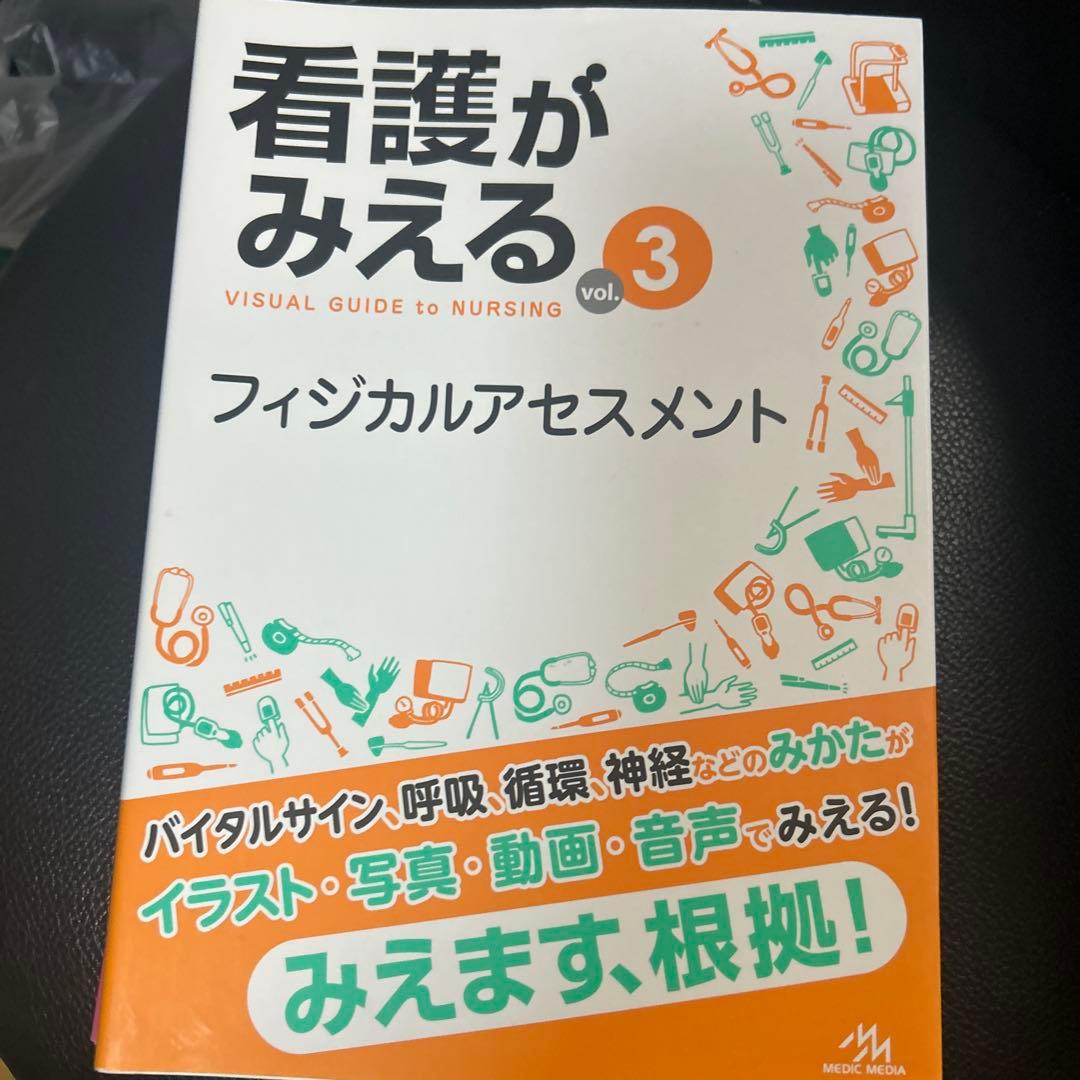 看護が見える1~5
