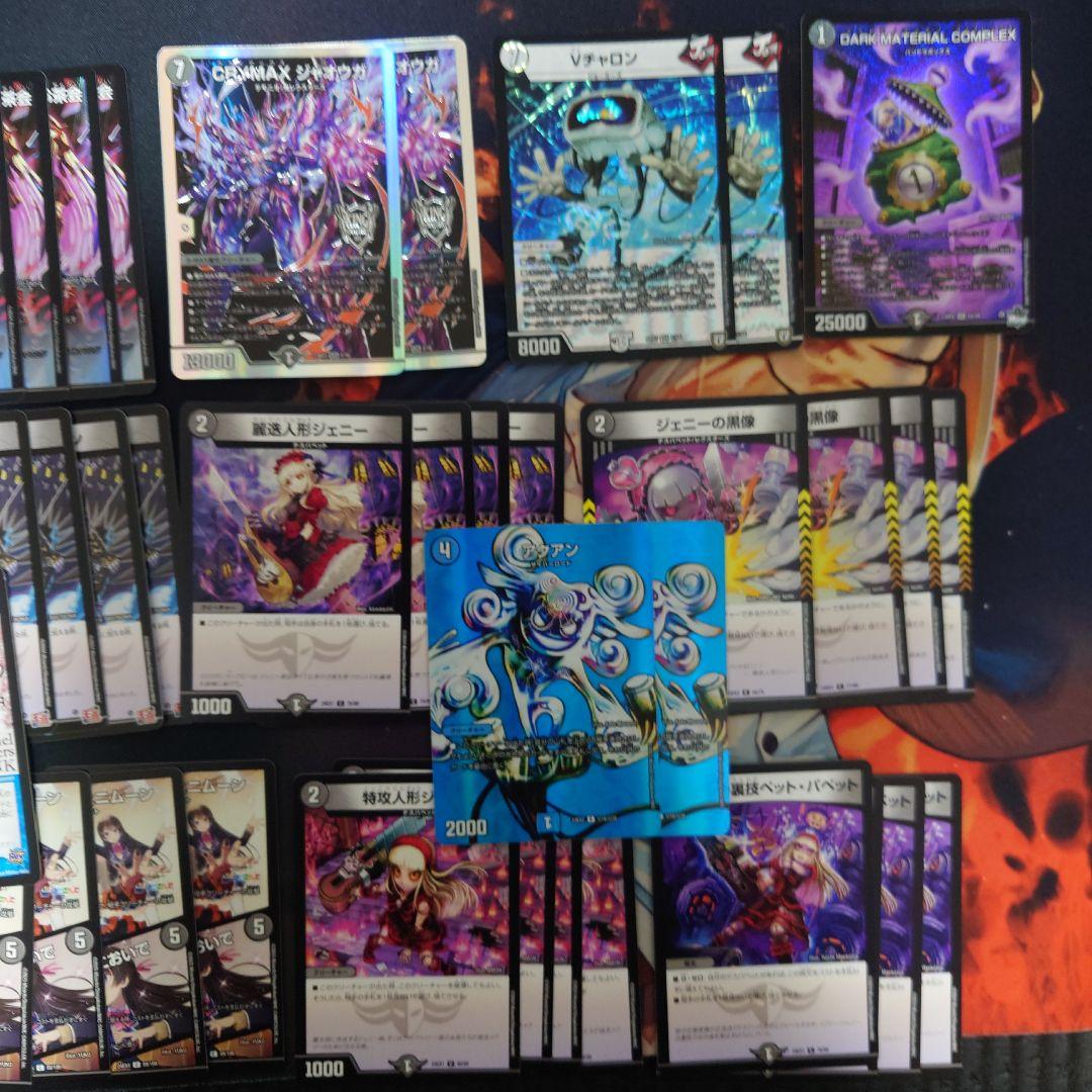 青黒デスパペットデッキパーツ Vチャロン CLIMAXジャオウガ メアリー