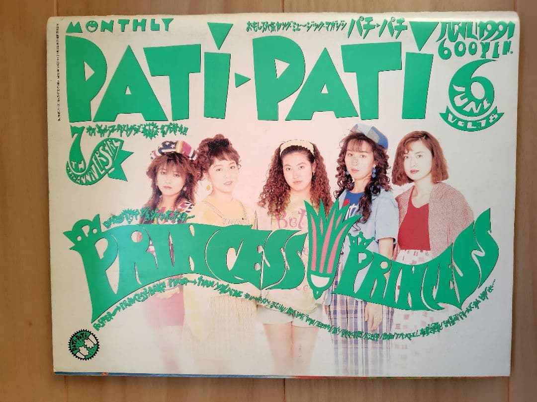 PATIPATI 1991年6月号 - メルカリ