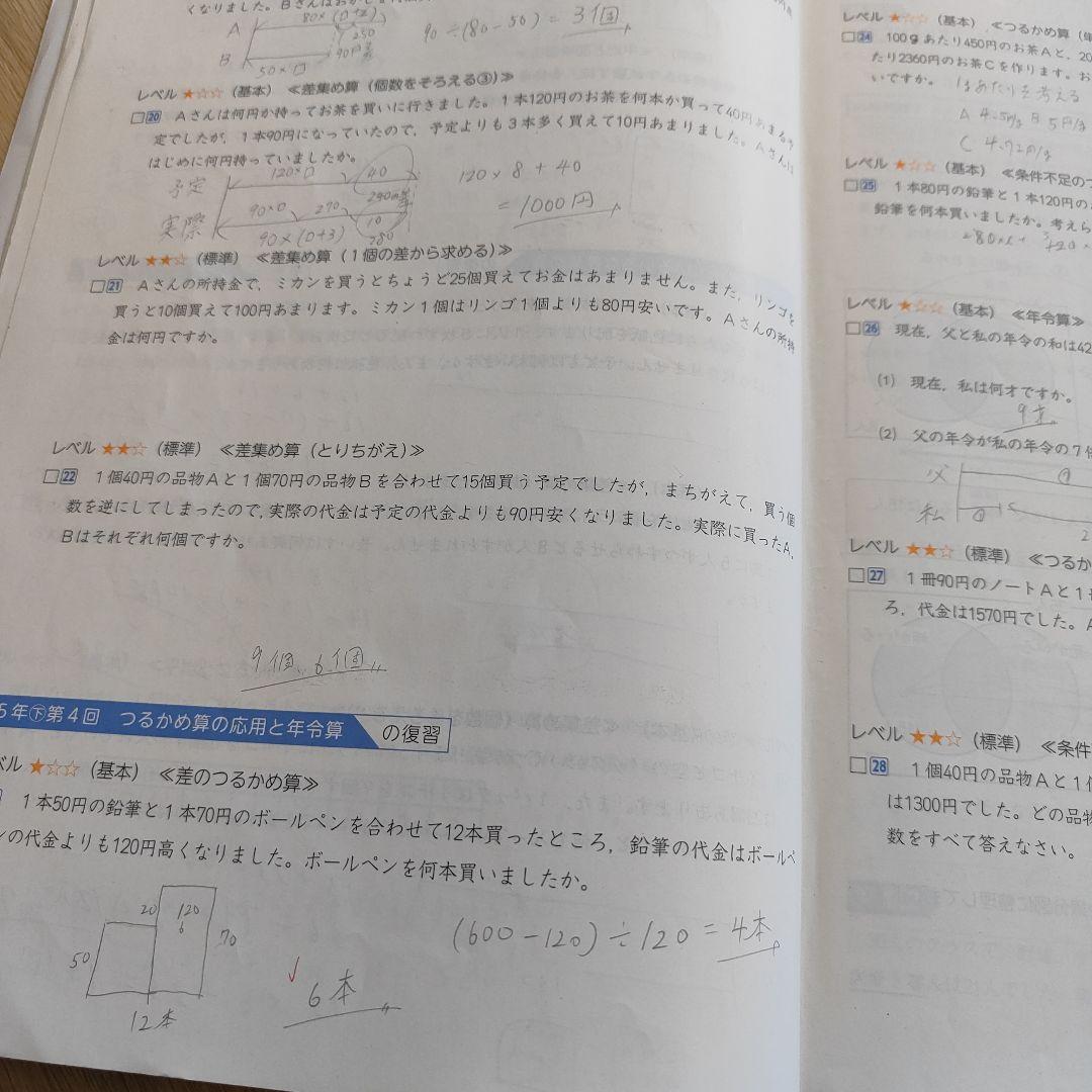 予習シリーズ 算数 6年 上 + 解答・解説 - メルカリ