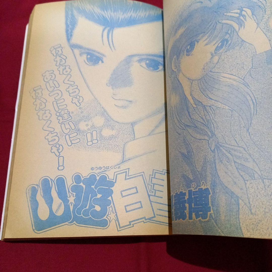 当時物美品】週刊 少年 ジャンプ 1990年 53号 漫画 アニメ - メルカリ