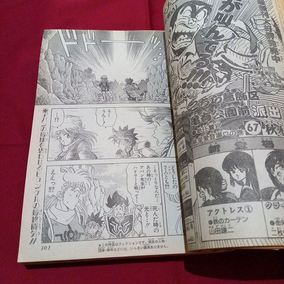 当時物美品】週刊 少年 ジャンプ 1990年 53号 漫画 アニメ - メルカリ
