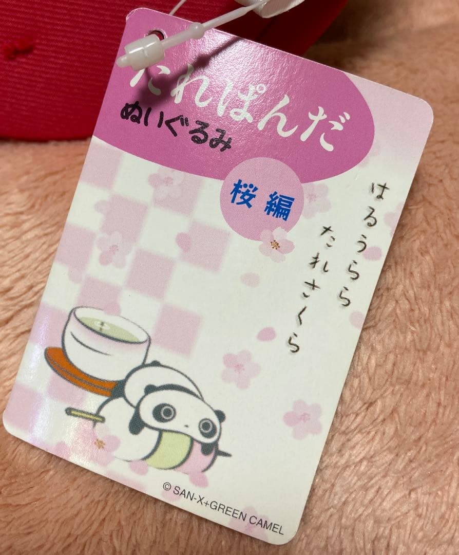 たれぱんだ サンエックス ぬいぐるみ 桜 レア - メルカリ