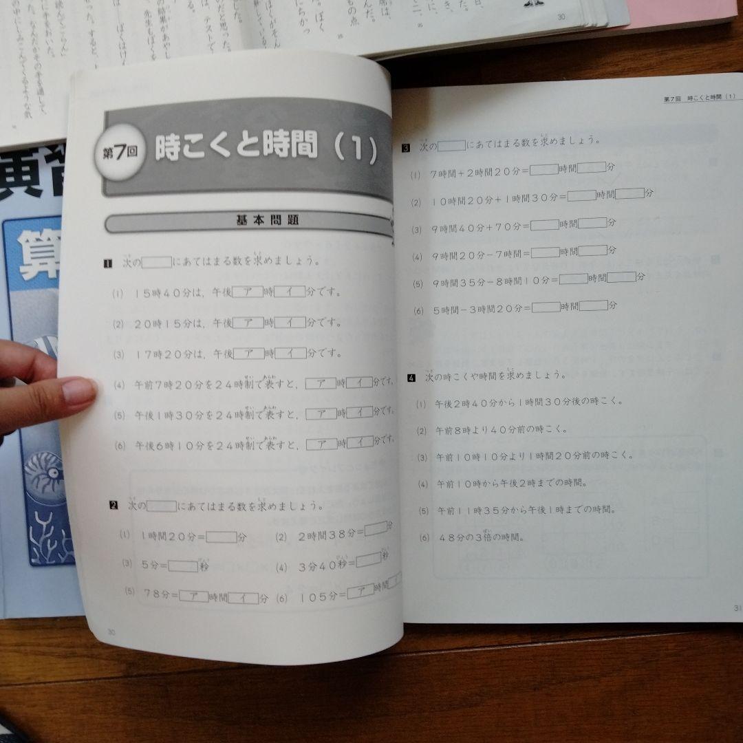 ジュニア予習シリーズ 演習問題集 国語・算数 3年四谷大塚 - メルカリ
