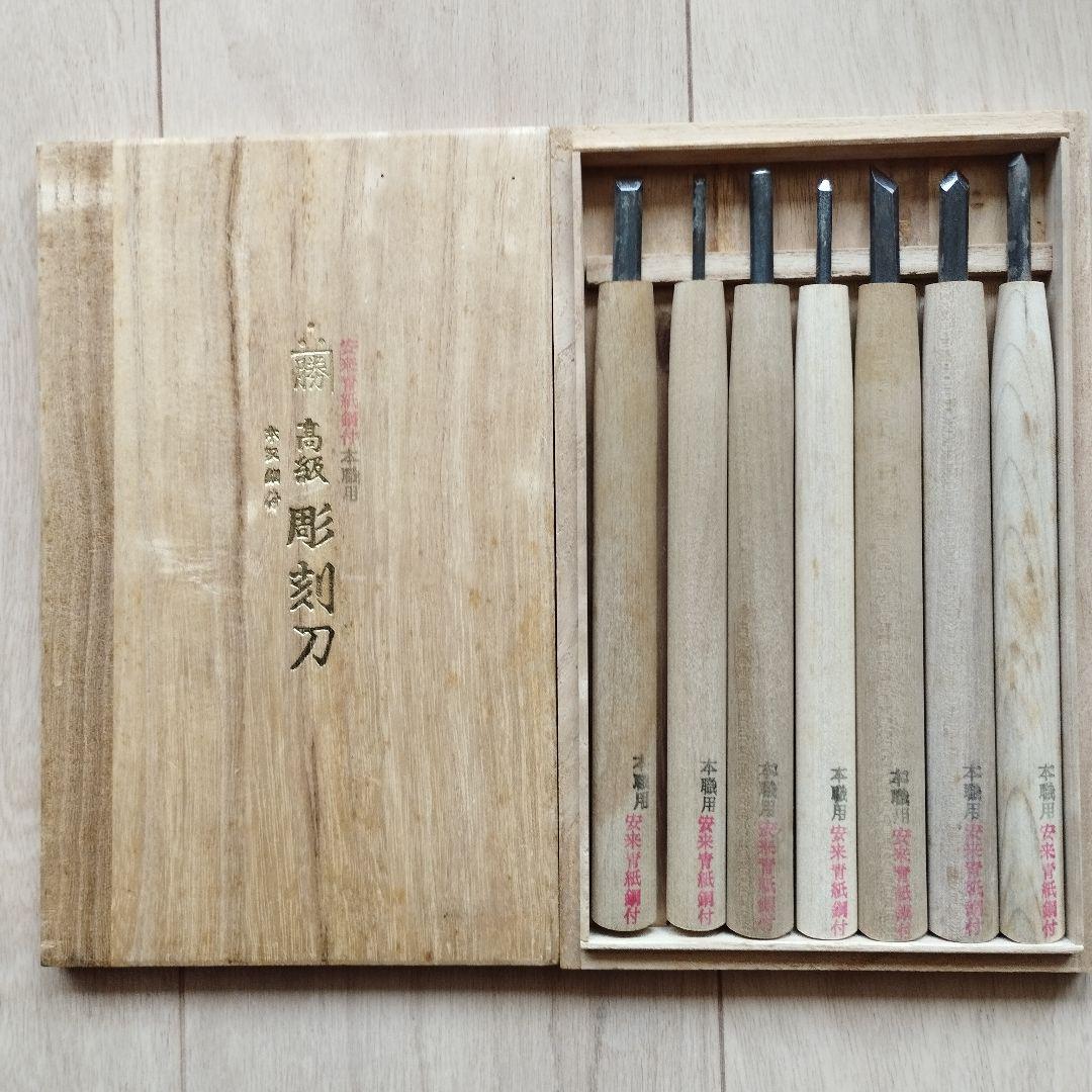 彫勝 高級 彫刻刀 安来青紙 鋼付 本職用 桐箱 7本組 43-5 本職用彫刻刀 鋼付 安来鋼青紙 桐箱 沖房 1セット(5本) 43-5
