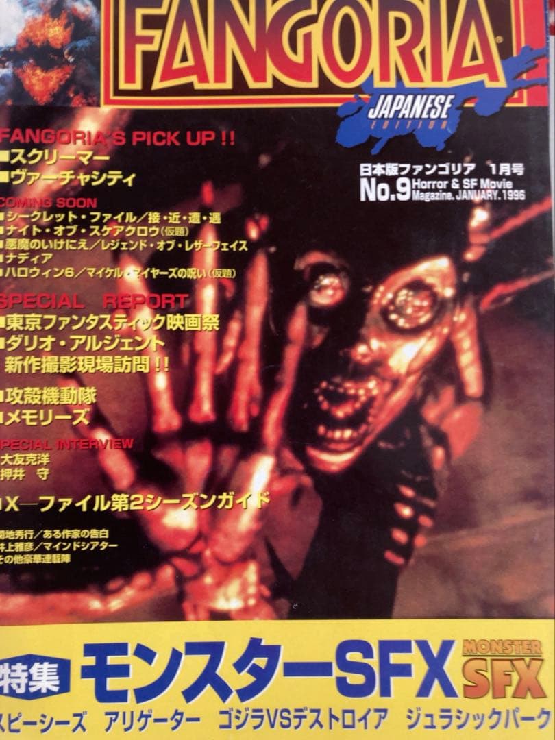 日本版ファンゴリア創刊号から10号まで揃い 送料かかるのでこれが最低価格です