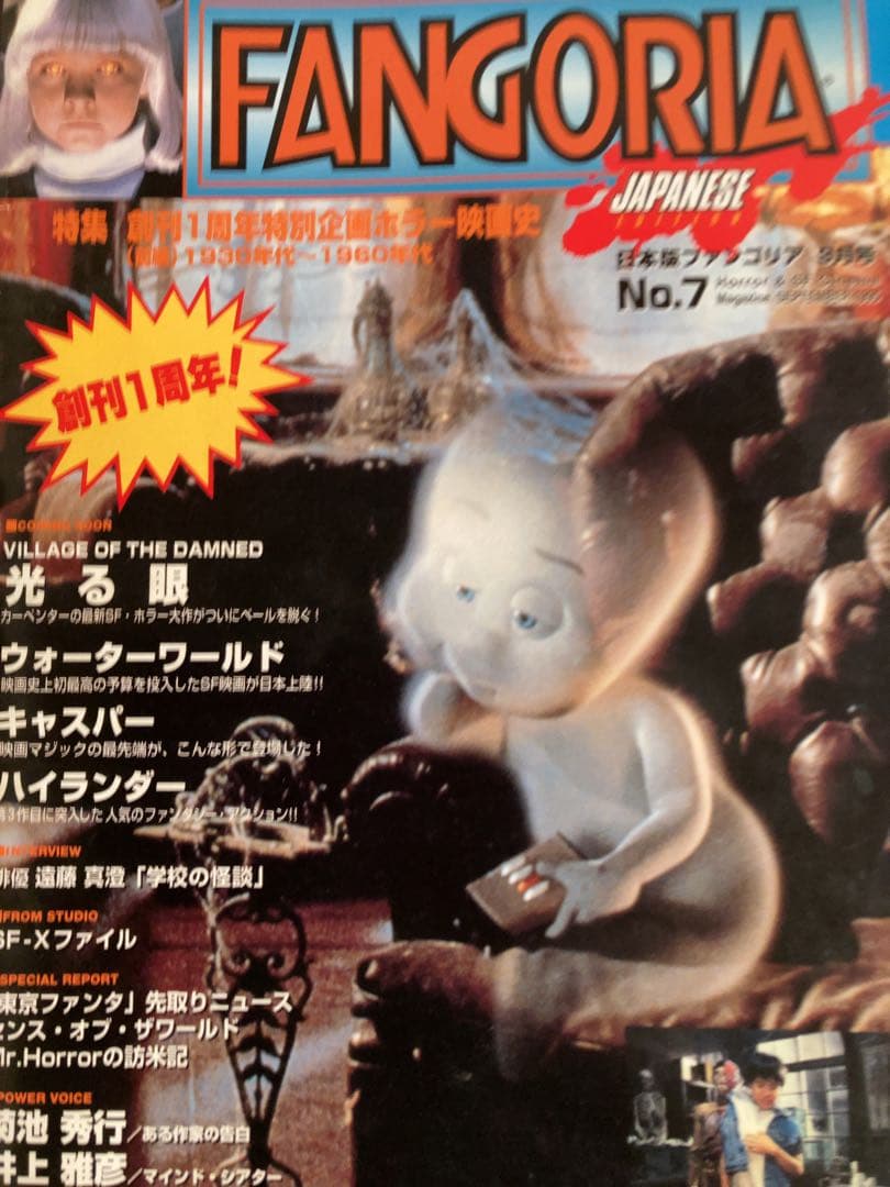 日本版ファンゴリア創刊号から10号まで揃い 送料かかるのでこれが最低価格です