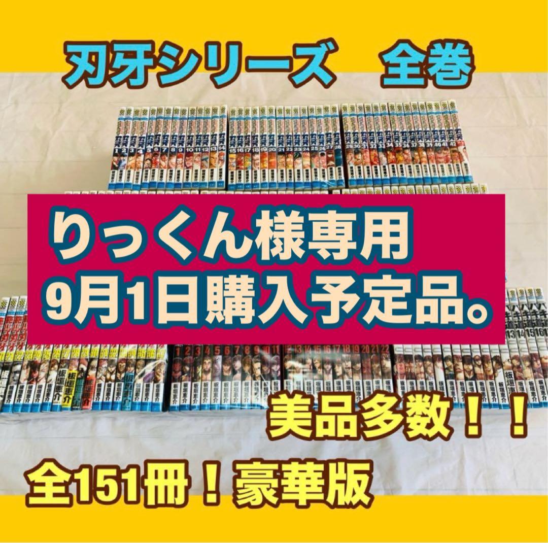 「専用です！」刃牙シリーズ　全巻　完結　美品　多数 Amazon.co.jp: グラップラー刃牙 コミック 全42巻完結セット (少年