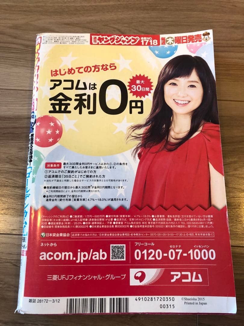 【激レア】武田玲奈 ヤングジャンプ初表紙 サイン入り