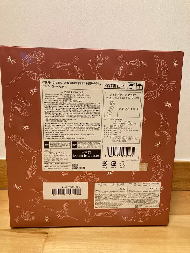 値段交渉ok YA−MAN HRF-20P-EYE-1