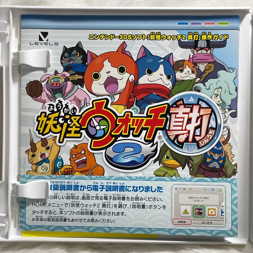 3DS】妖怪ウォッチ2 真打 - メルカリ