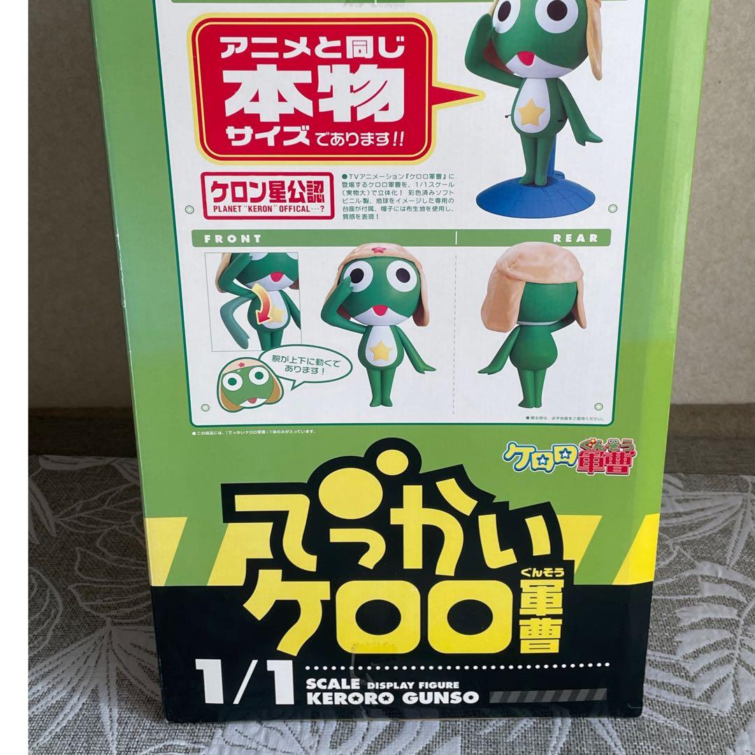 ケロロ軍曹 等身大 フィギュア(箱付き) - メルカリ