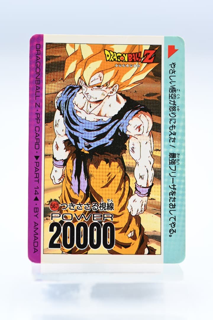 ドラゴンボールZ　PPカード 14弾　つきささる視線567 希少品】ドラゴンボールアマダPPカード No.552 超サイヤ人への道