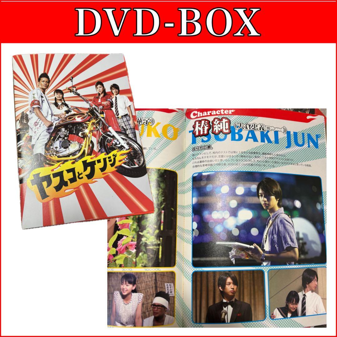 ヤスコとケンジ DVD-BOX - メルカリ