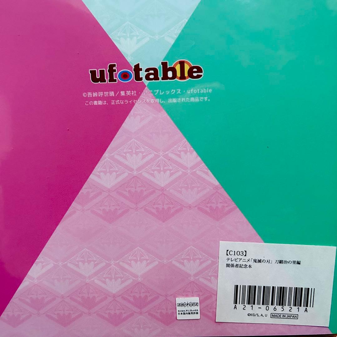 新品 鬼滅の刃 刀鍛冶の里編 関係者記念本 - メルカリ