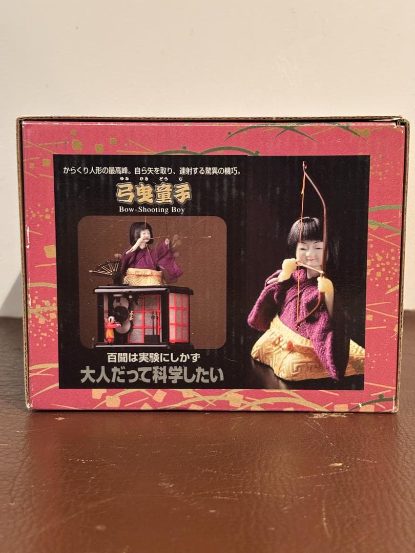 未開封】学研 大人の科学 弓曳童子 からくり人形【希少】 - メルカリ