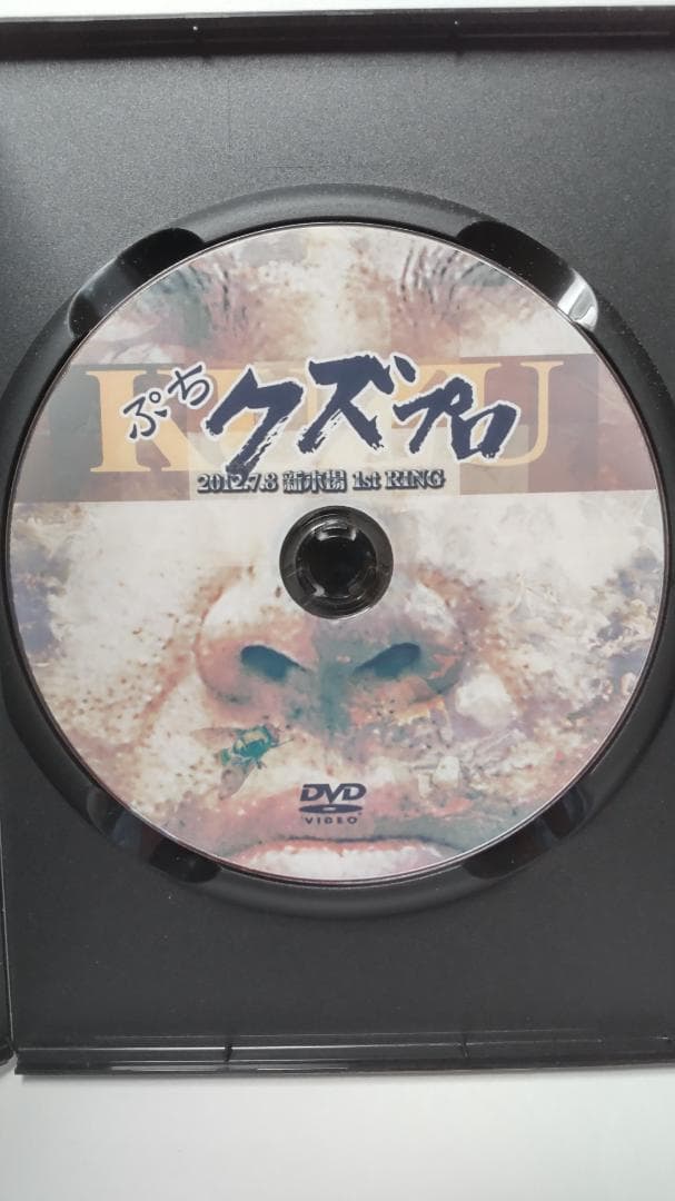 ◉爆レア◉ぷちクズプロ◉2012.7.8新木場1st.RING大会DVD