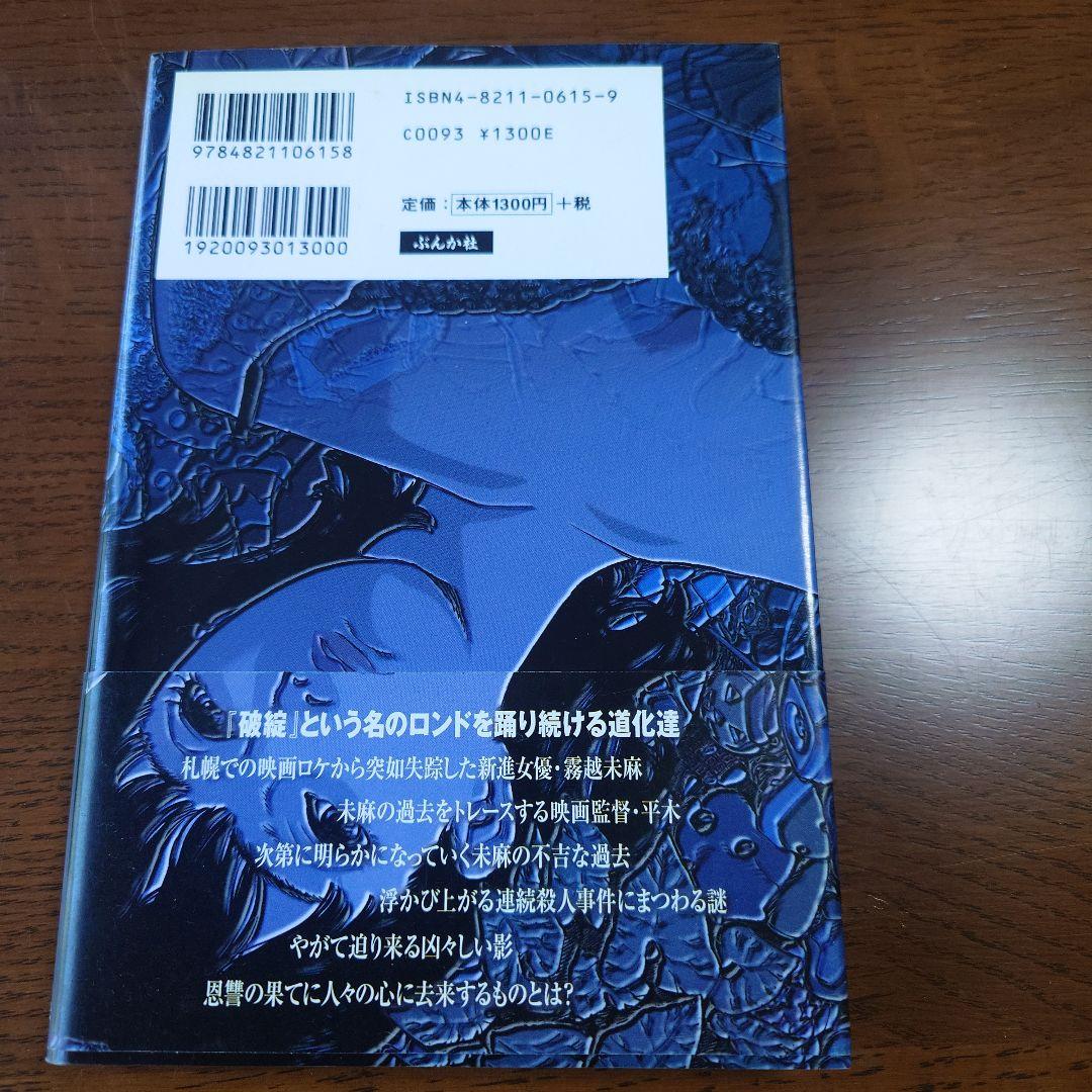 小説アナザー・サイド・オブパーフェクトブルー ロンドは終わらない